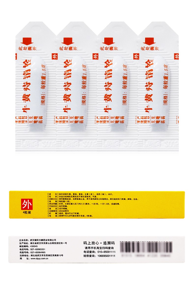 【到手21】蔡氏丑宝 牛黄痔清栓 1.