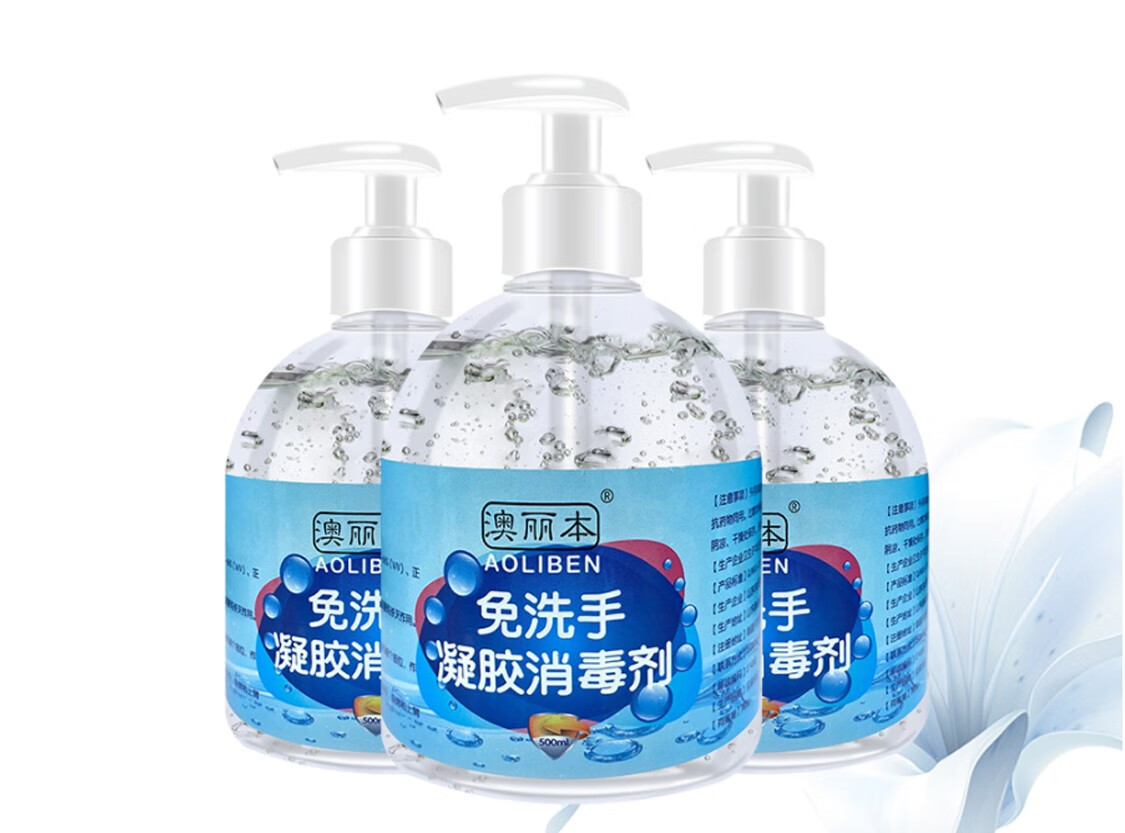 澳丽本医用免洗手消毒液医用凝胶免洗洗手液免洗手凝胶免洗手消毒液