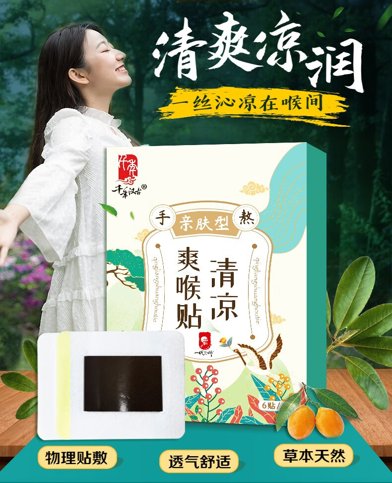 一代宗师千年汉古清凉爽喉贴草本清凉贴调理咳嗽嗓子干痒咽喉肿痛有痰