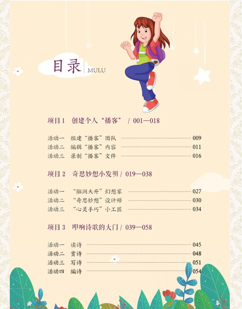 《小学生课后服务1-6年级 上册下册 1一年级 下册》【摘要 书评 试读