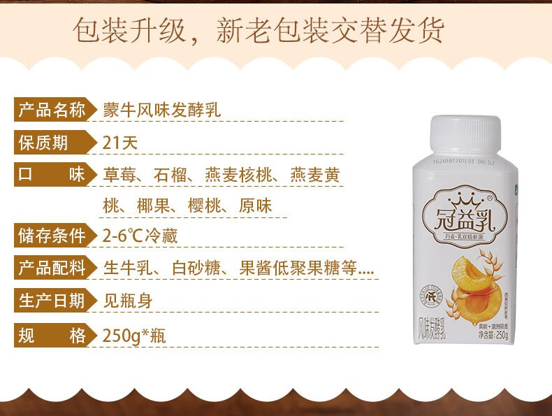 蒙牛冠益乳酸奶风味发酵乳燕麦黄桃 草莓 核桃 椰果玫瑰 草莓燕麦250g