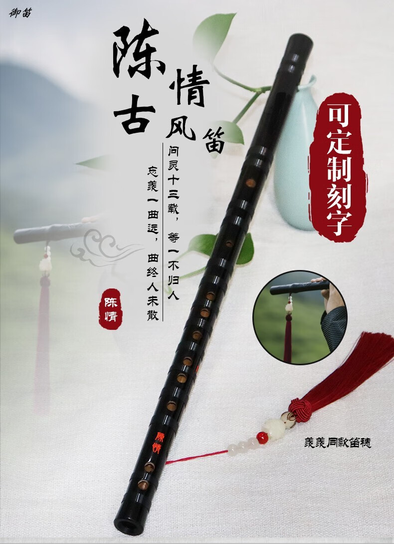 笛子陈情笛肖战同款陈情令魔道祖师周边苦竹笛子初学竹笛专业乐器 e调