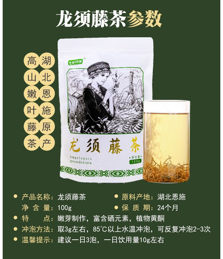 口感轻盈土家印象龙须藤茶100g袋装家庭装规格100g