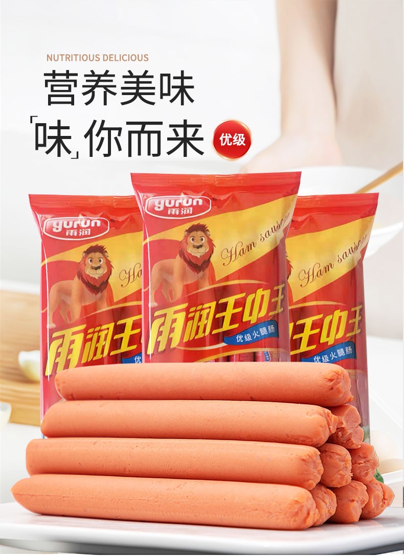 雨润火腿肠加钙王中王火腿肠早餐即食炒菜火锅菜美味盐方 黑猪皇500g*