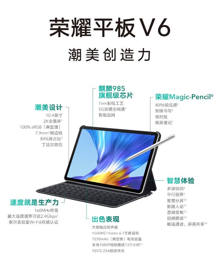 荣耀平板电脑荣耀平板v67pro104英寸麒麟985二合一平板2k全面屏娱乐