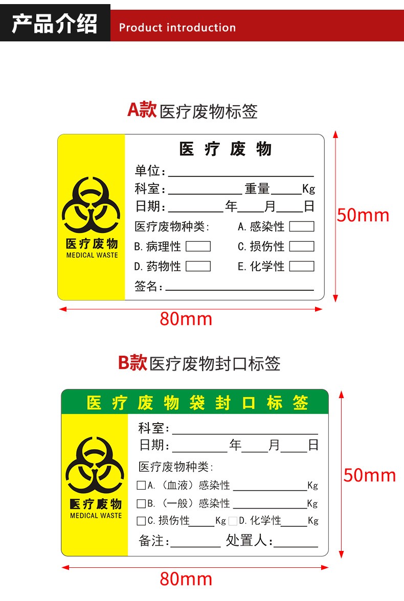 医疗废物标签标贴医用废弃物警示标示医疗垃圾封口标签护理标签1卷