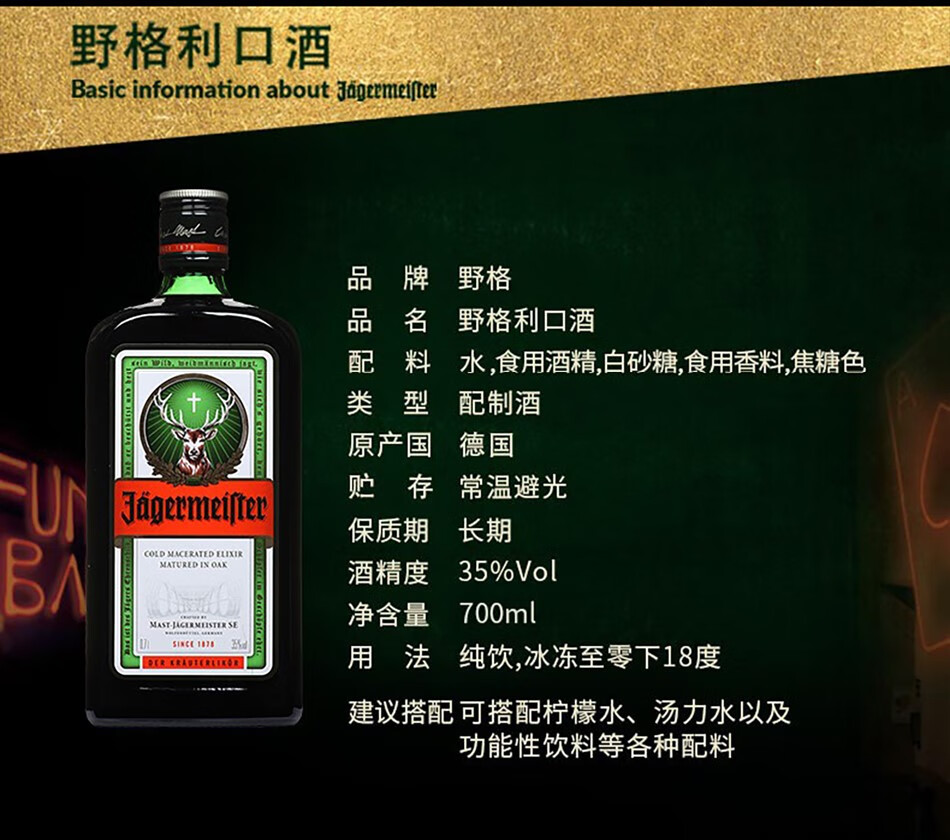 野格jagermeister野格酒洋酒德国原瓶进口野格圣鹿利口酒野格力娇酒