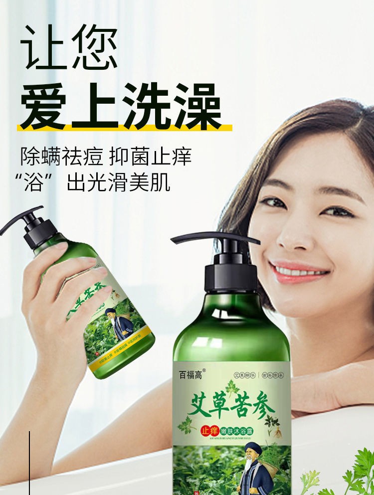 成人艾草苦参沐浴露皮肤瘙痒全身痒止痒杀菌除螨湿疹荨麻疹红疹毛囊焱