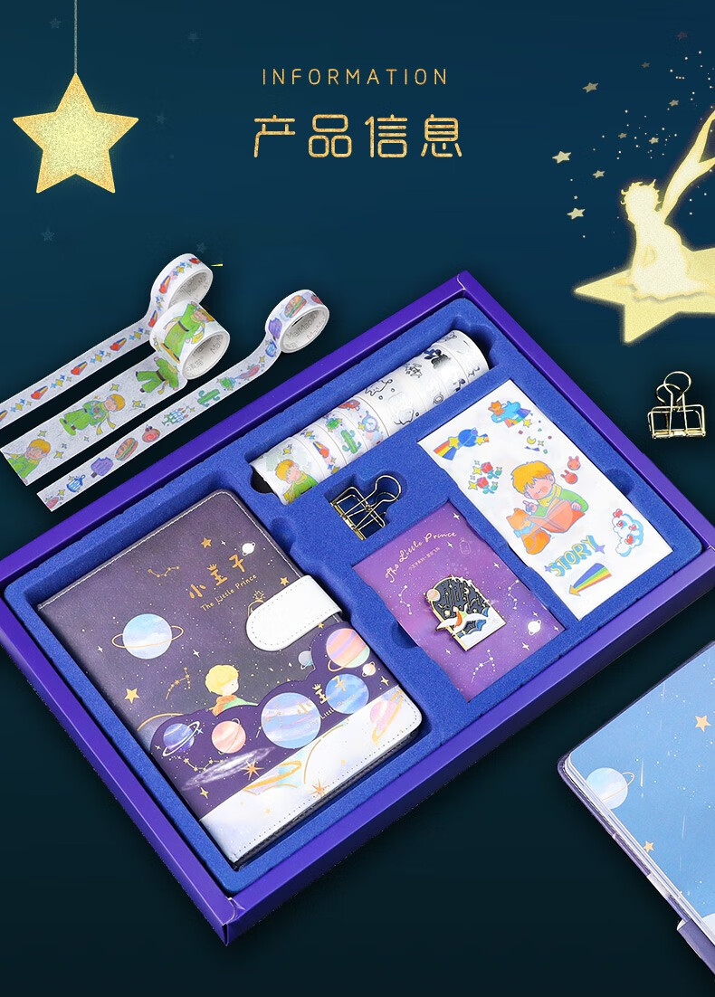 小王子手账本礼盒套装手帐全套diy装饰素材精装磁扣本和纸胶带贴纸