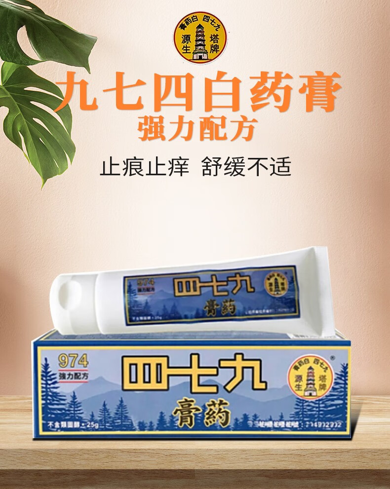 jd物流香港直邮源生塔牌九七四白药膏强力配方25g消肿止痒舒缓皮肤