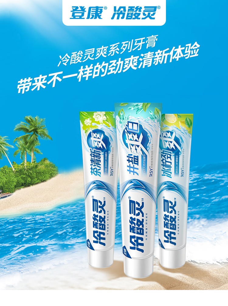 冷酸灵井盐爽白抗敏感牙膏170克全新