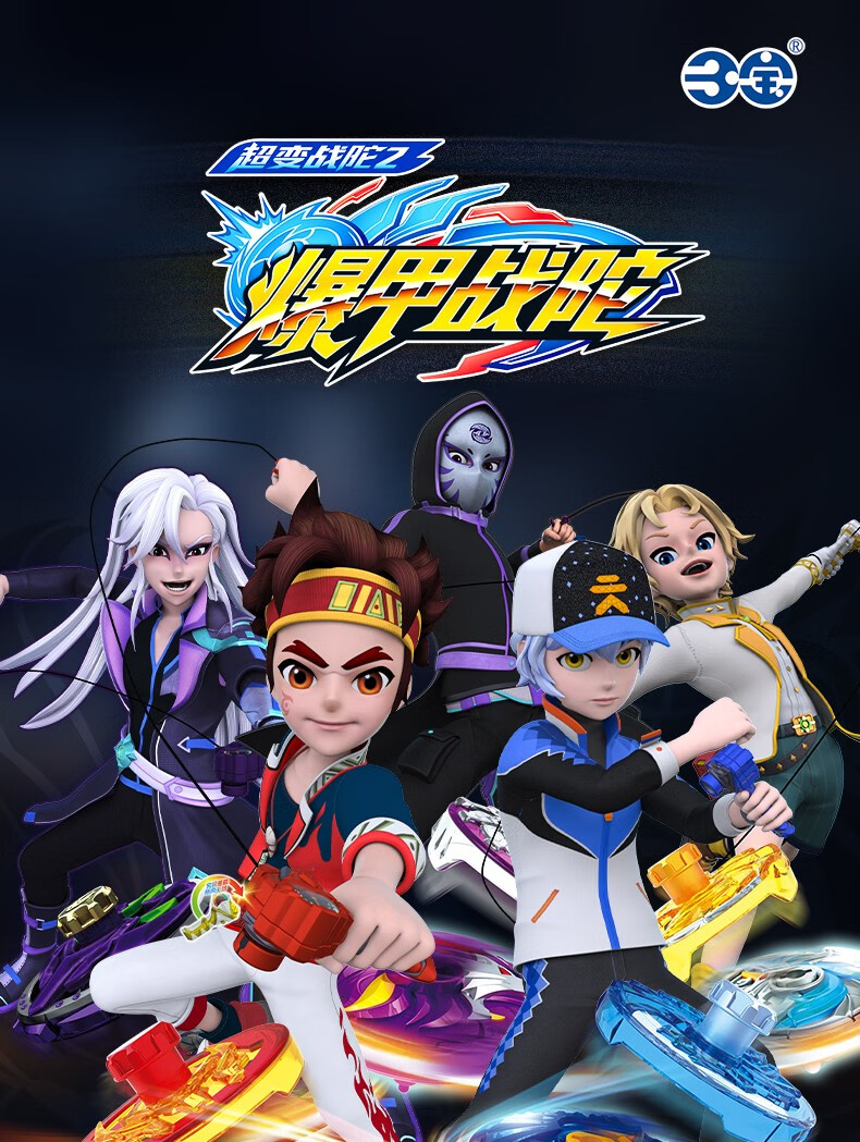 【新品】三宝超变战陀2爆甲陀螺玩具男孩竞技暴甲凰神炎龙发射对战