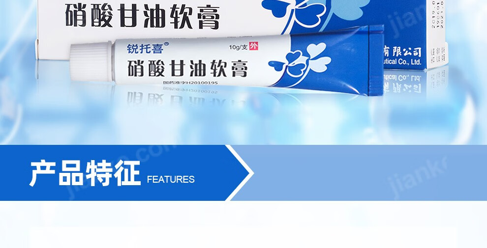 锐托喜 硝酸甘油软膏 10g*1支/盒 3盒装