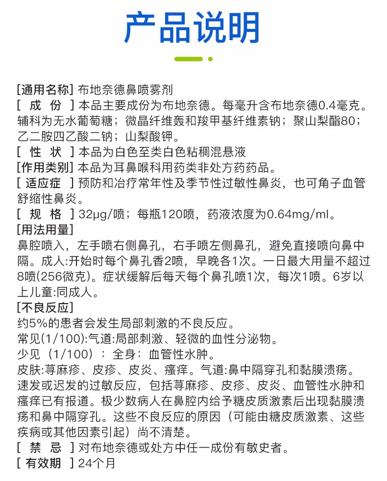 阿斯利康 雷诺考特 布地奈德鼻喷雾剂120喷 鼻炎 过