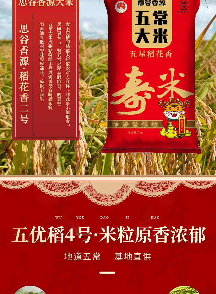 思谷香源新年系列五星稻花香二号5kg/10kg/25kg编织袋 预售 10kg