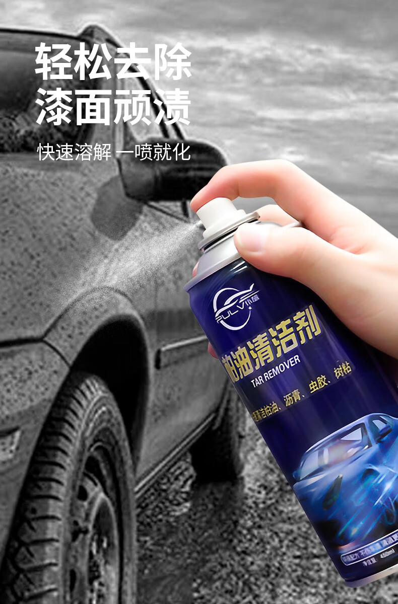 仆旅柏油清洗剂白色汽车用沥青清洁剂外漆面强力去污洗车液不伤漆除胶