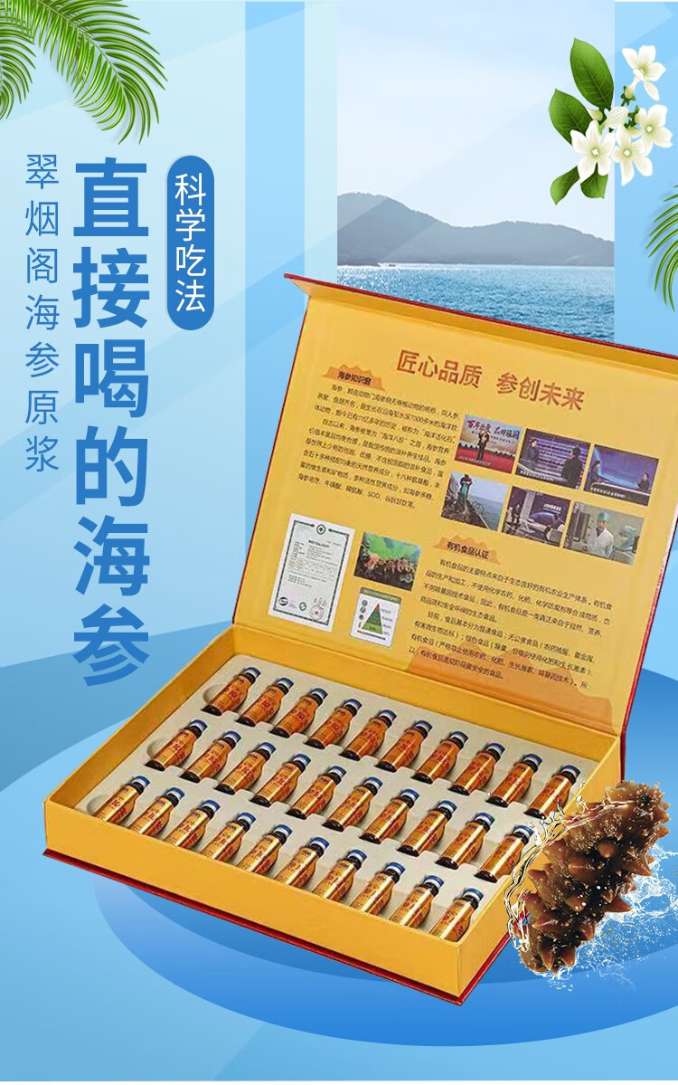 翠烟阁海参原浆口服液海参口服液精华原液营养品成人中老年孕妇送礼