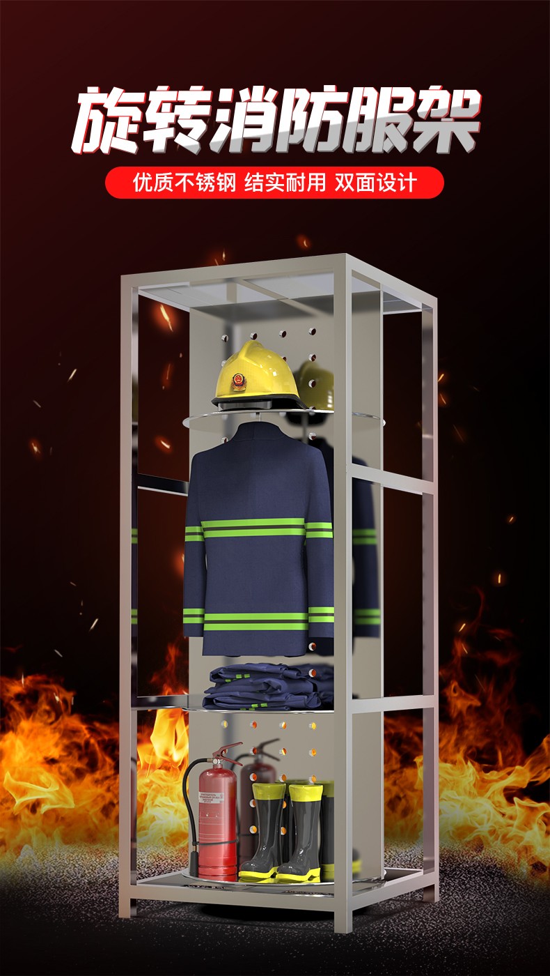 鑫正通不锈钢消防服架双面可旋转救援服衣帽储物衣架战斗服防火服更