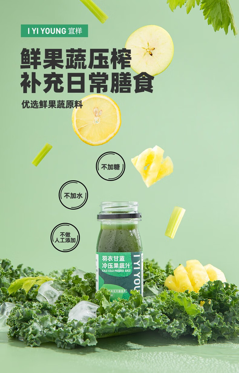 宜样(yi yang) 宜样 羽衣甘蓝果蔬汁冷压鲜榨果汁无添加轻断食代餐6瓶