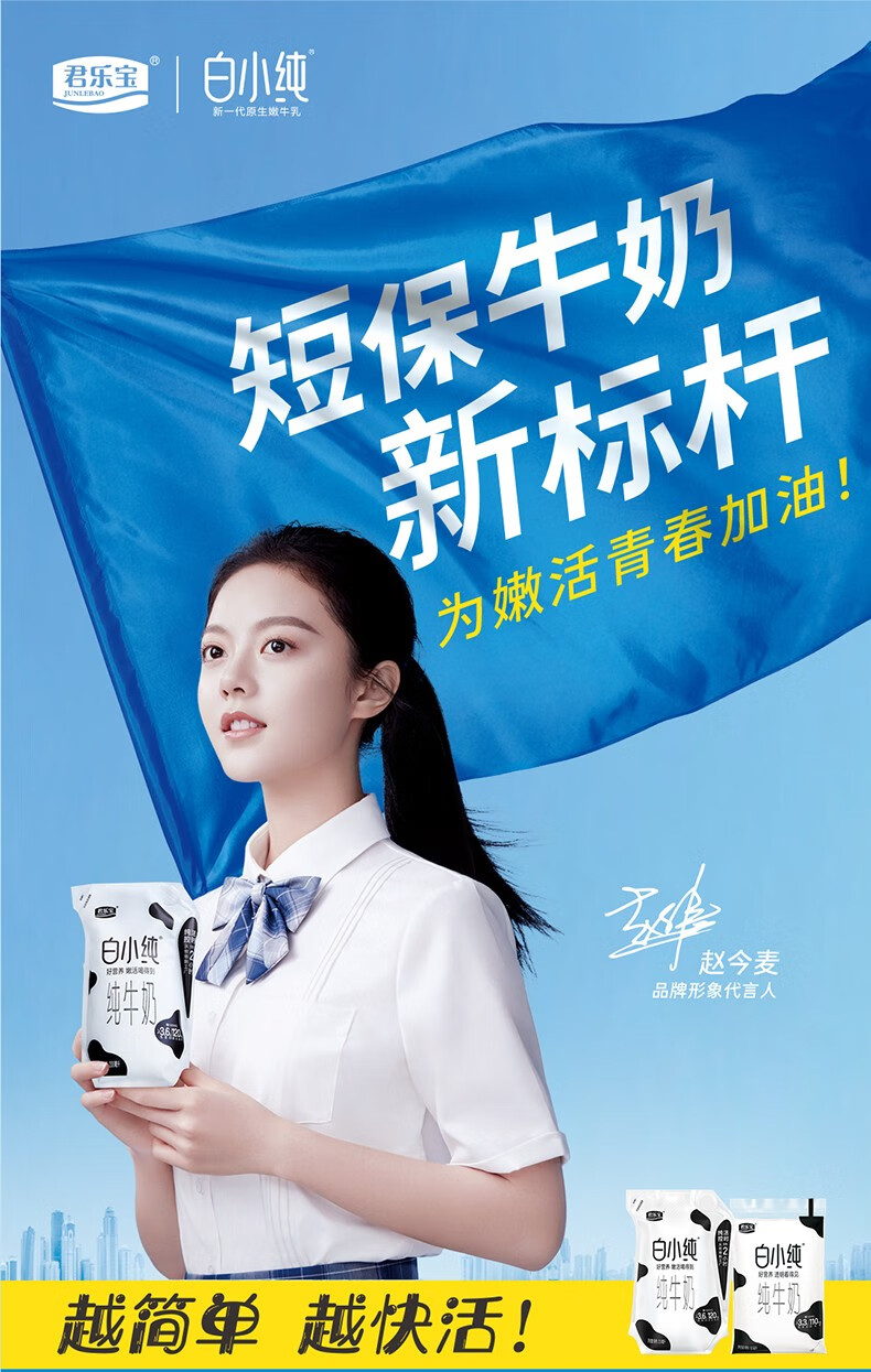 君乐宝白小纯纯牛奶麦香味早餐奶网红学生奶袋装纯牛