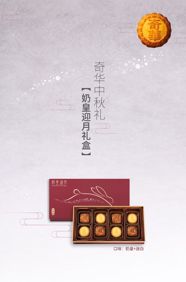 香港奇华饼家奶黄迎月饼礼盒蛋黄莲蓉中秋送礼港式月饼进口零食品