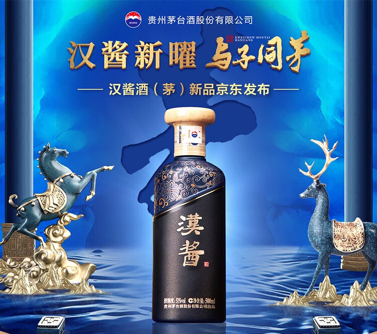 贵州茅台酒股份有限公司出品汉酱酒51度酱香型白酒收藏礼盒酒水铂金蓝