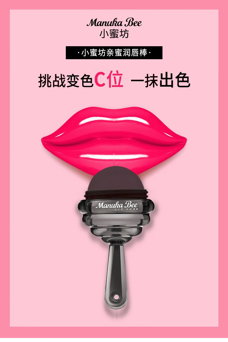 小蜜坊manukabee棒棒糖唇膏亲蜜润唇棒滋润保湿润唇膏香蕉牛奶28g
