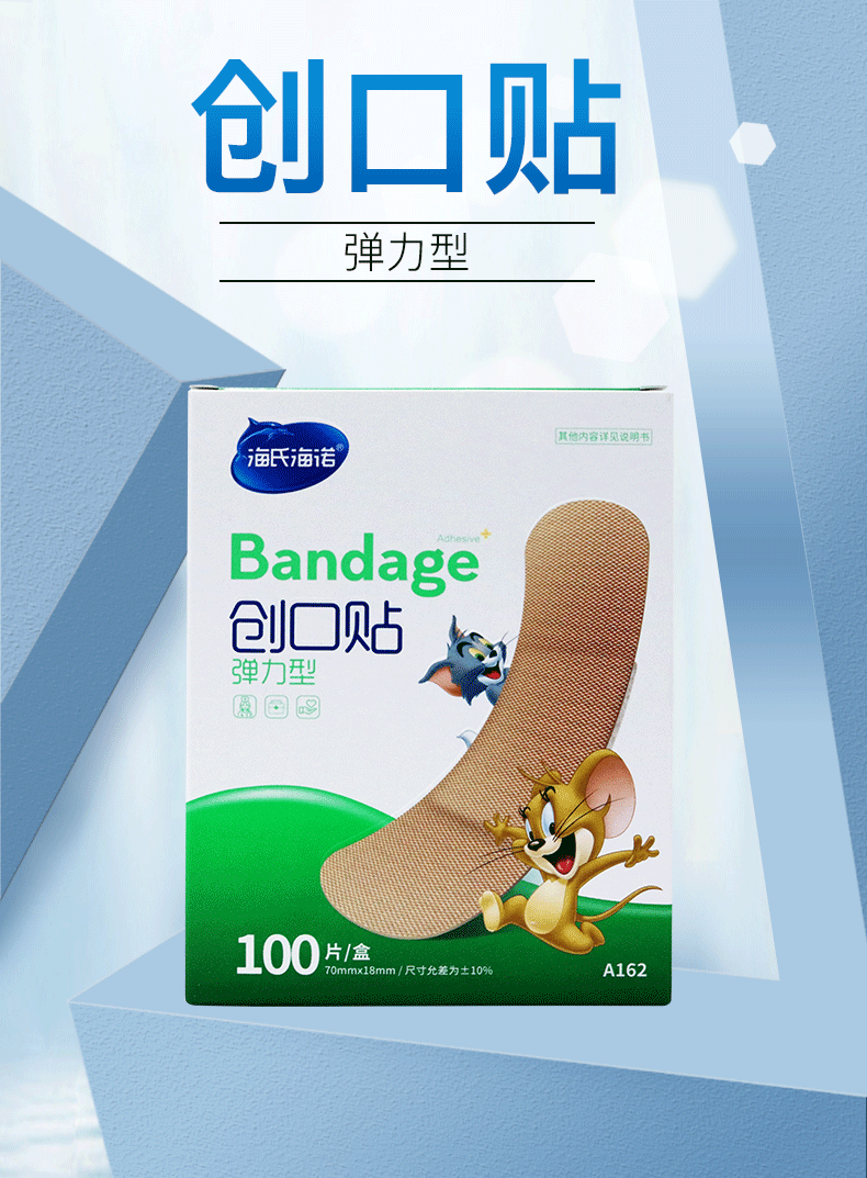 海氏海诺弹力型创可贴100片盒标准装100片1