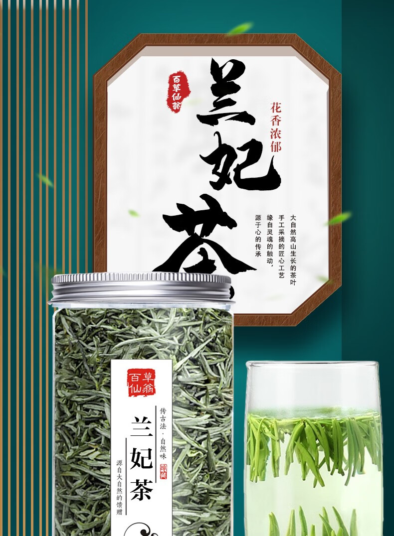 踏雪级兰妃茶叶四川贵竹兰妃雪竹兰花明前高山绿茶百草仙翁