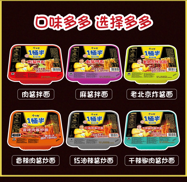 今麦郎拌面一桶半干拌面炒面盒装整箱免泡即食拌面混香辣麻酱辣椒糖醋