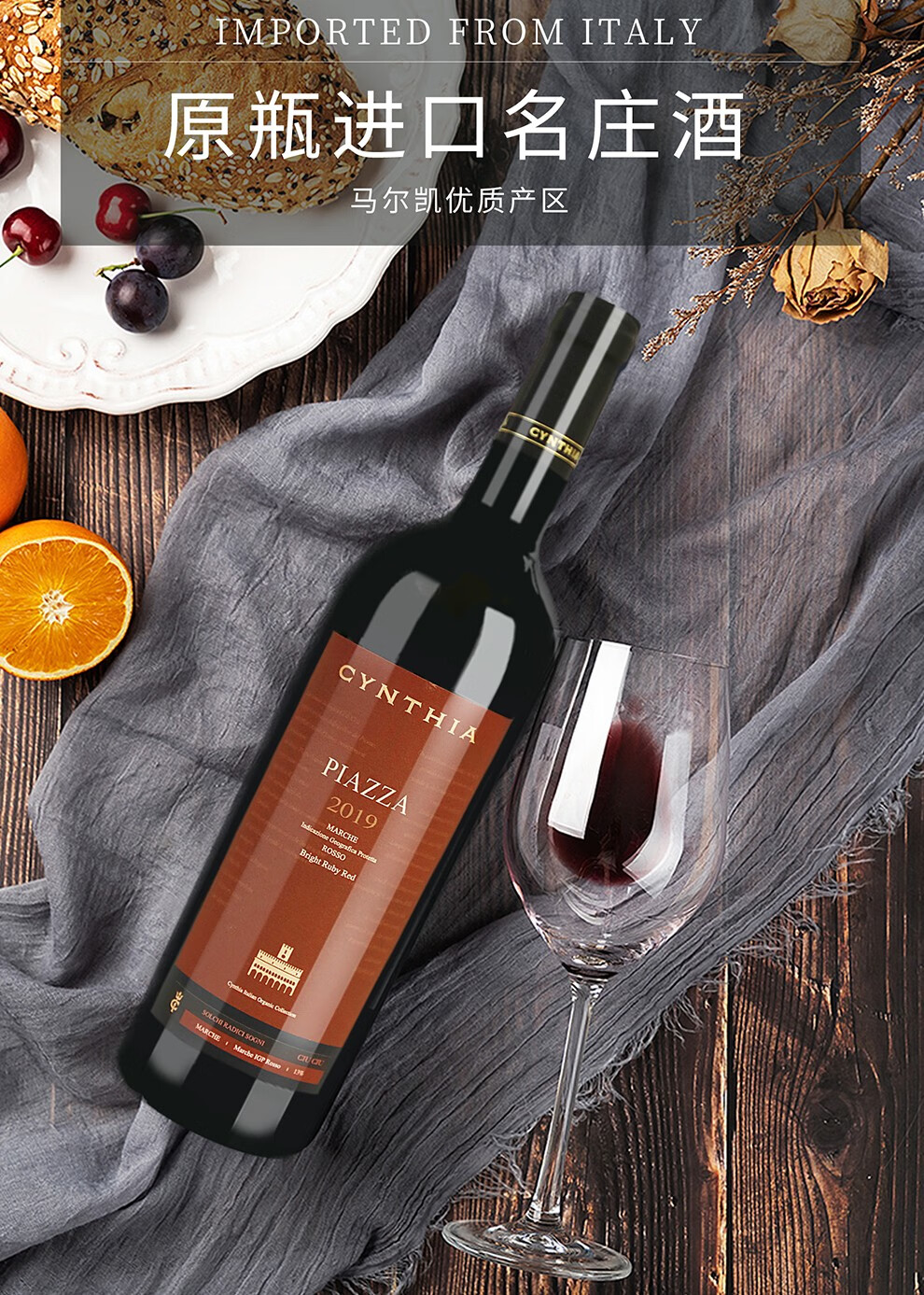 辛迪娅意大利马尔凯产区原瓶进口皮埃萨igp红葡萄酒整箱6瓶装