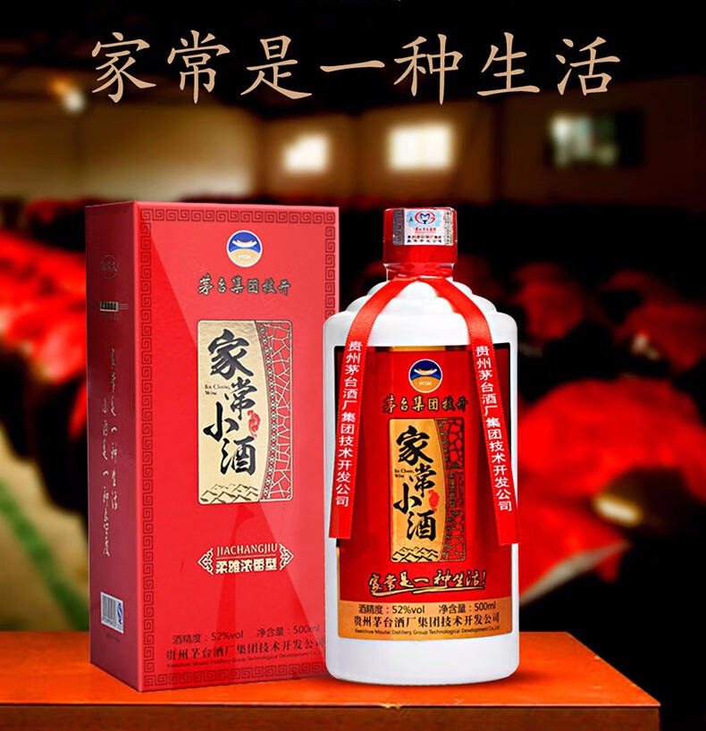 贵州茅台酒厂集团技术开发公司家常久家常小酒单瓶52度500ml