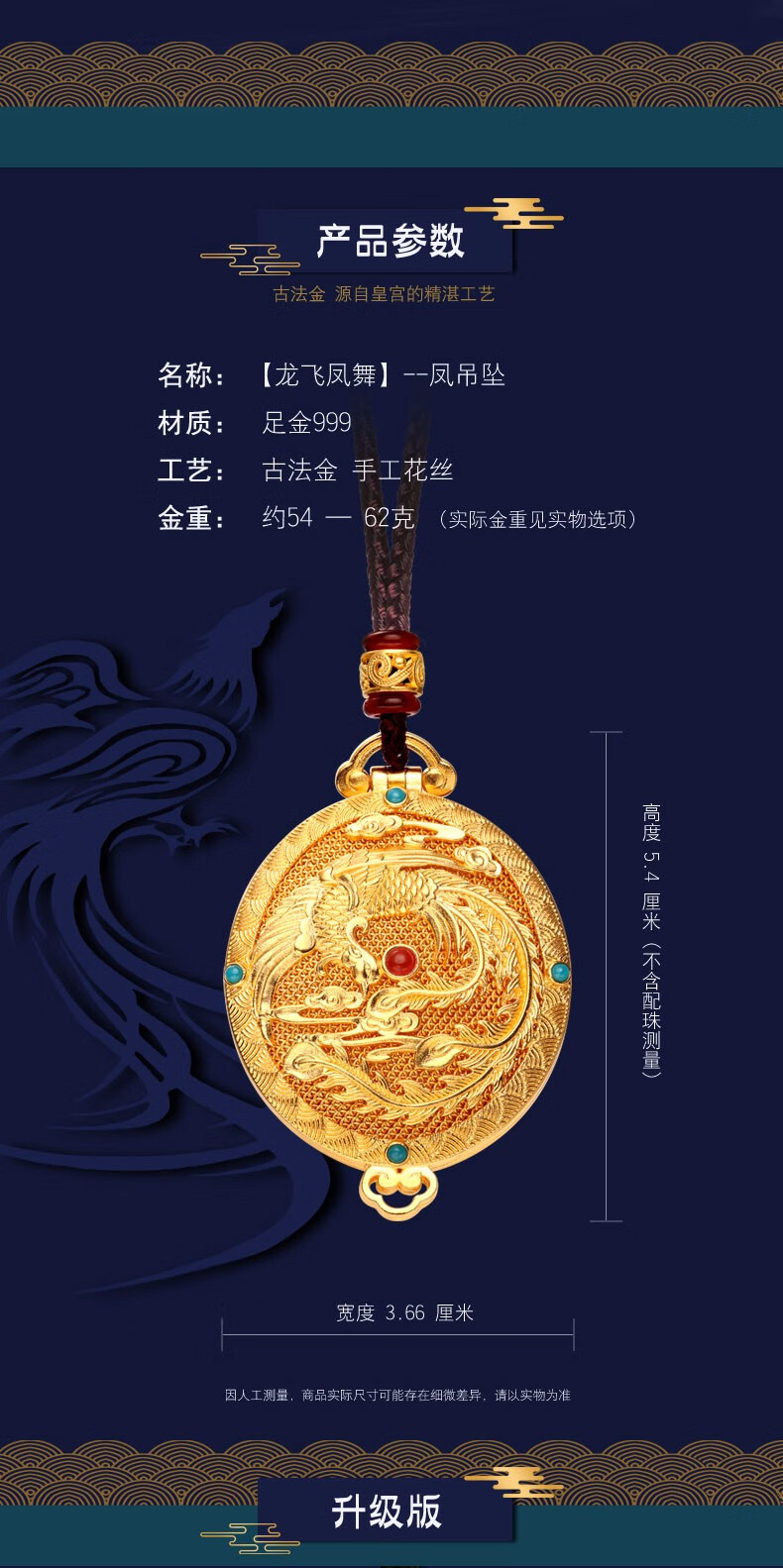 金天地珠宝 传承系列 古法龙凤吊坠足金999手工花丝