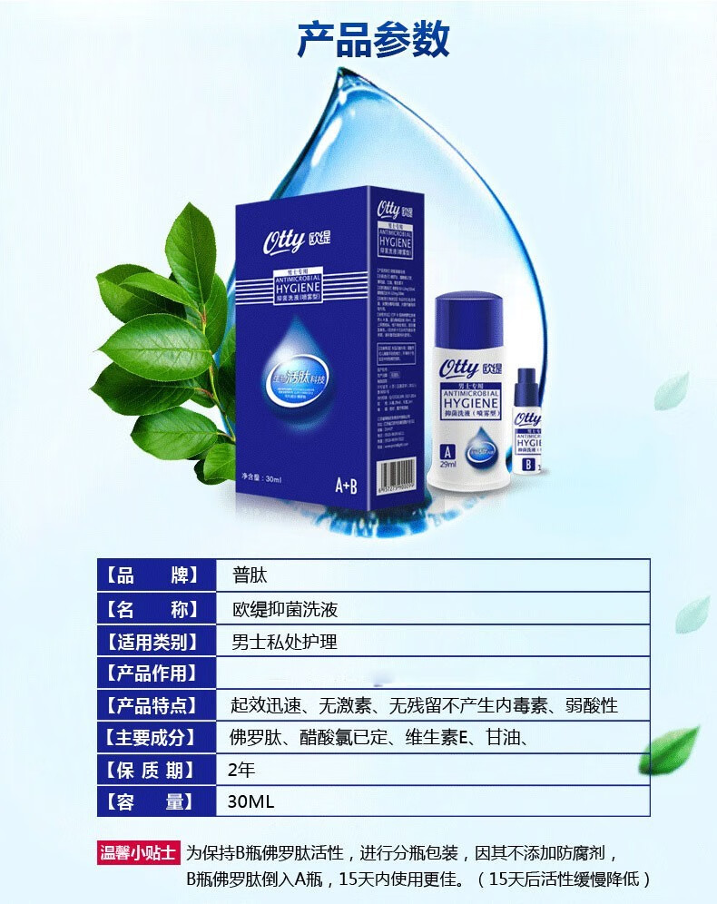 普肽佛罗肽欧缇男士护理液喷雾男性抑菌私处清洗液洁阴包皮垢 a b