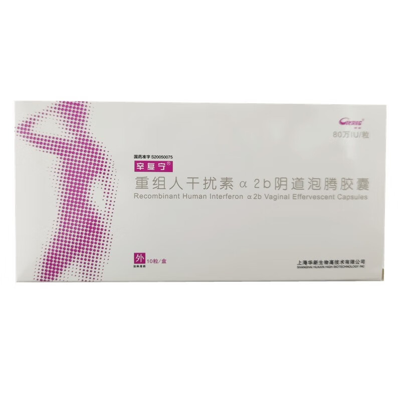辛复宁 重组人干扰素α2b阴道泡腾胶囊 80万iu*10粒/盒病毒感冒宫颈