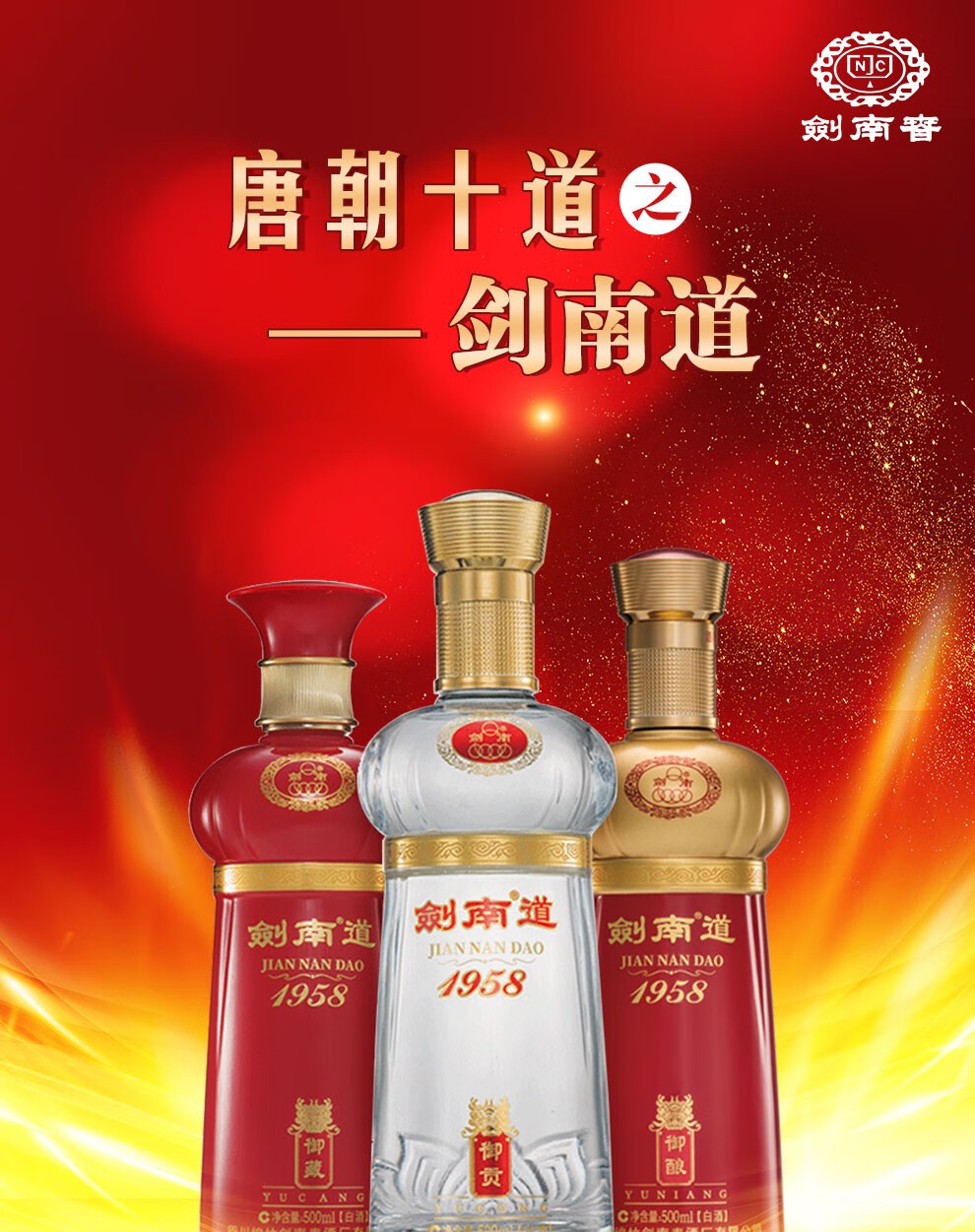 快至当日达四川剑南春酒厂出品52度浓香型高度白酒精品绵竹头曲3号19