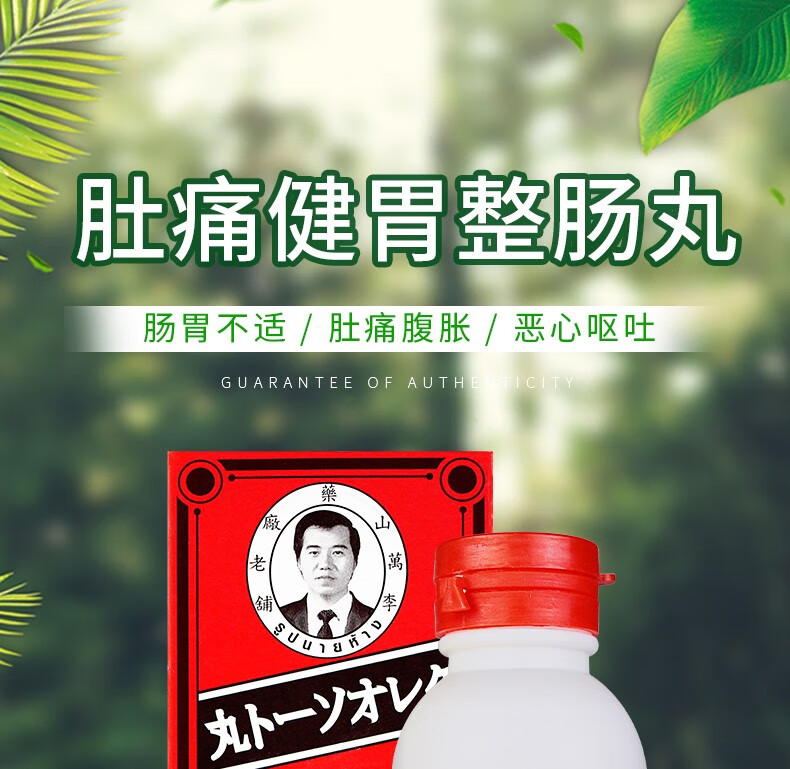 jd快递香港直邮免税正货泰国李万山肚痛健胃整肠丸肠胃调理x肠胃养护