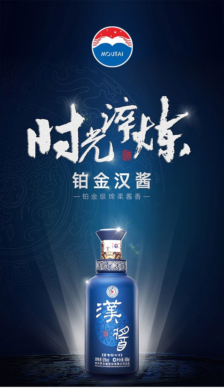 老酒2018年贵州茅台酒汉酱酒铂金蓝51度酱香型白酒收藏礼盒酒水500ml