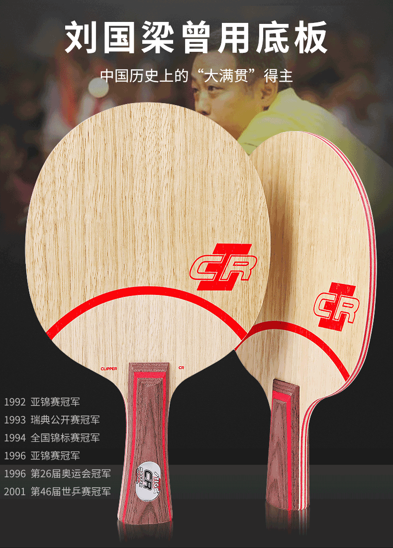 斯蒂卡乒乓球拍底板斯帝卡cl七层纯木cr wrb进攻型乒乓球光板单拍玺源