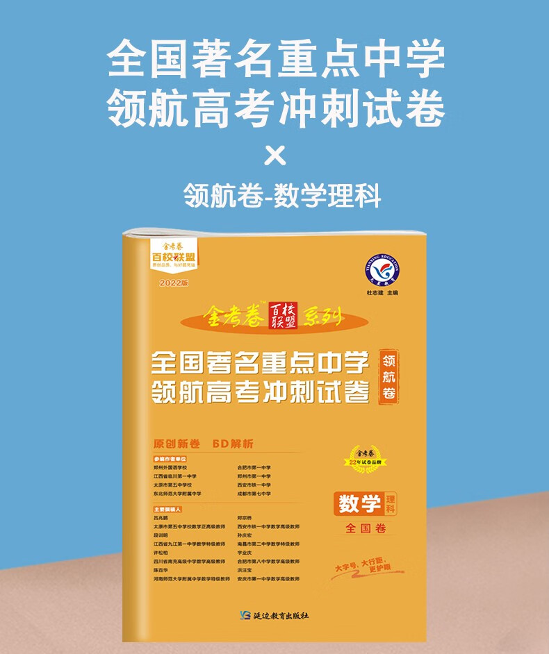 2022金考卷百校联盟全国著名重点中学领航高考冲刺试卷领航卷语文全国