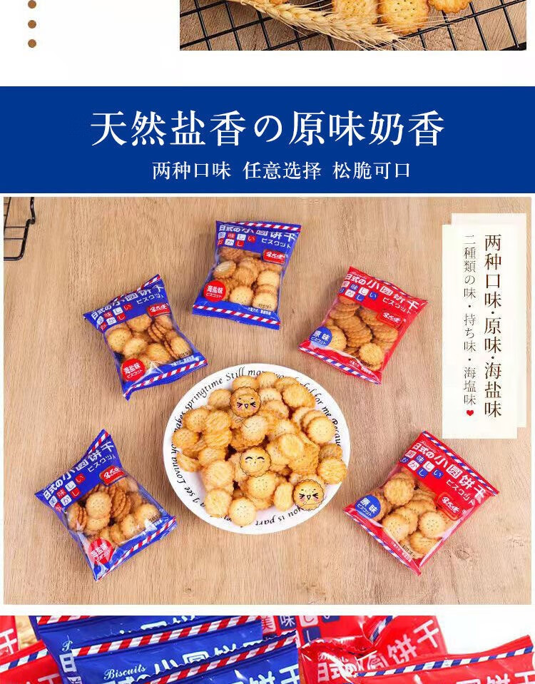 105903-橙伯乐 网红零食小吃日式小圆饼海盐小饼干休闲零食批发薄脆曲奇饼干代餐 20包装【口味随机】-详情图