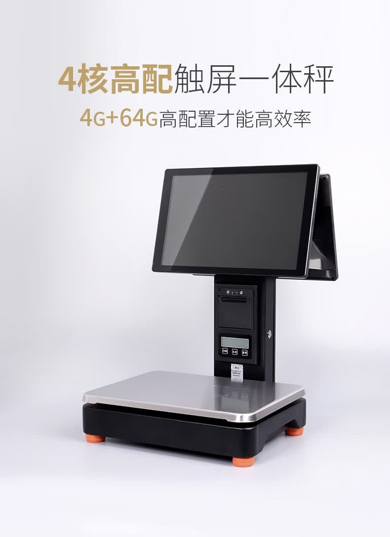 熟食店零售店收银一体机电子秤收款机双屏收银秤标配收银软件扫码枪