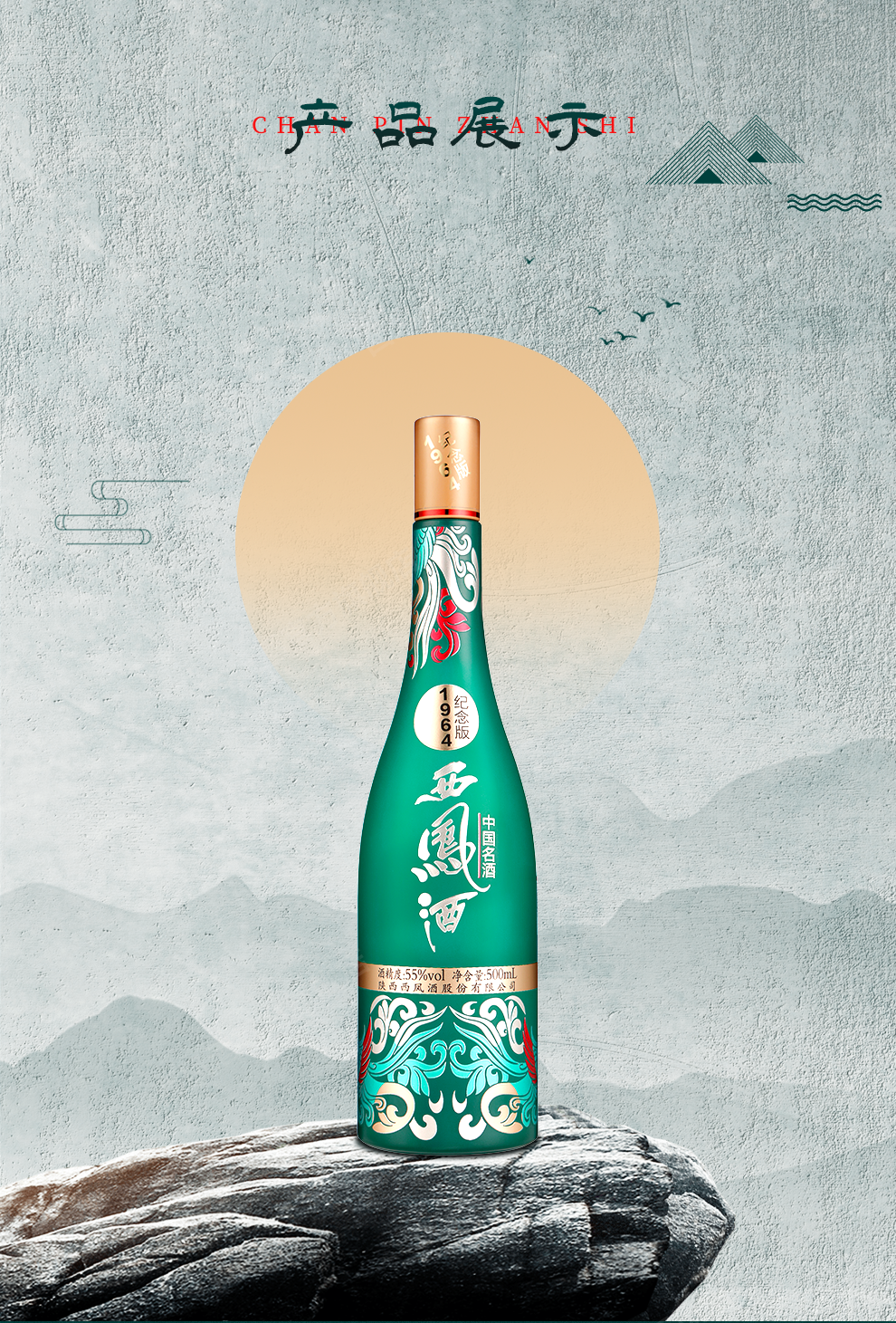 酒厂自营西凤酒55度1964纪念版绵柔凤香型白酒整箱500mlx6瓶内含6礼袋