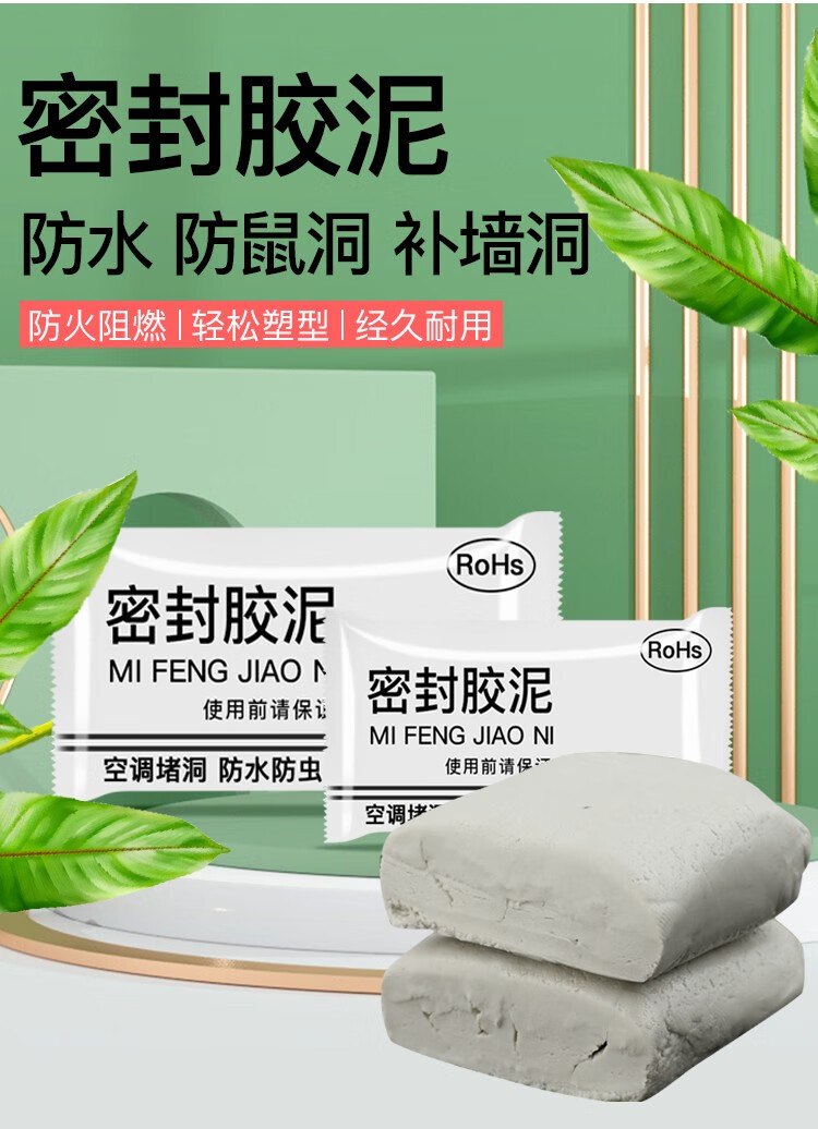 妍沐空调孔密封胶泥防火泥封堵塞补墙洞口神器家用填充防水防虫防鼠洞