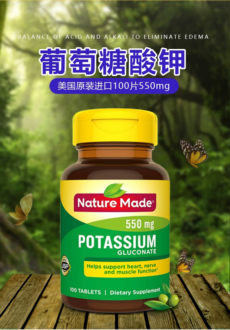 天维美naturemade葡萄糖酸钾片消除水肿利尿剂补充微量