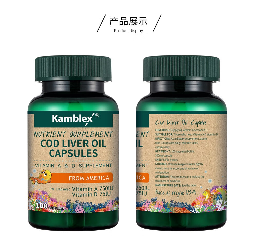 康百力鳕鱼肝油胶囊维生素ad明目夜盲可搭促钙吸收补钙长高含dha儿童