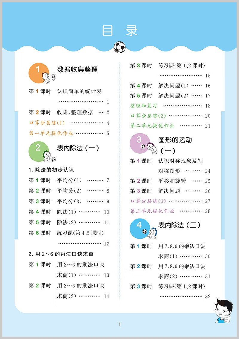 曲一线正品2022春五三天天练小学数学二年级下册rj人教版53天天练2