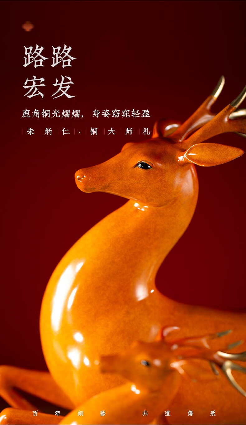 朱炳仁铜一鹿攀升铜摆件吉祥鹿油彩铜家居饰品工艺品摆件馈赠礼品送礼