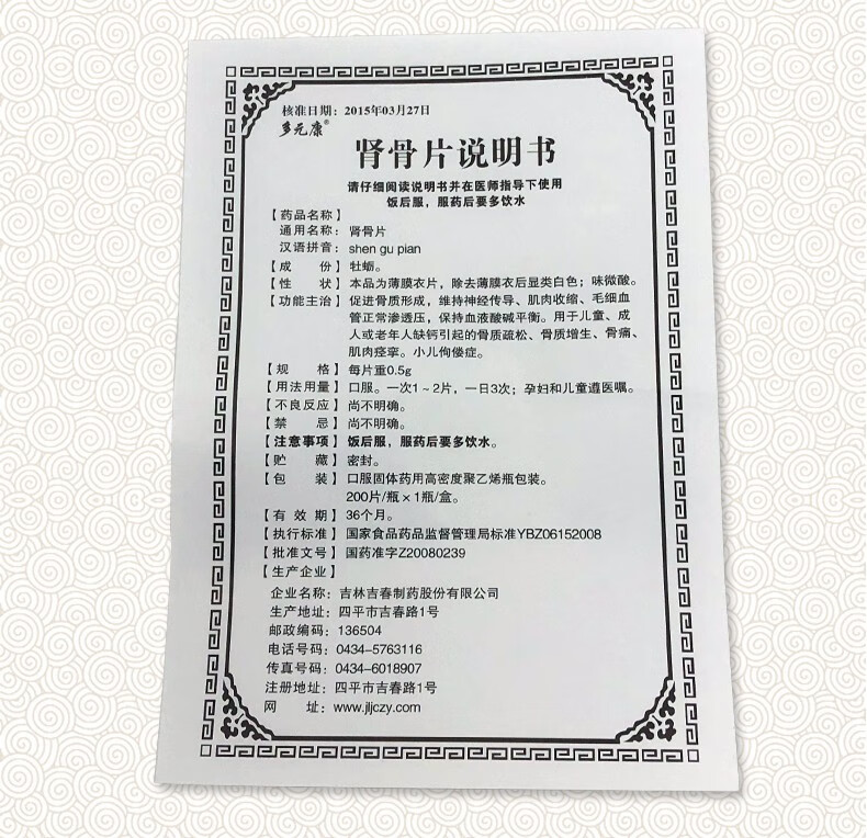 多元康肾骨片05g200片骨质疏松骨质增生1盒装