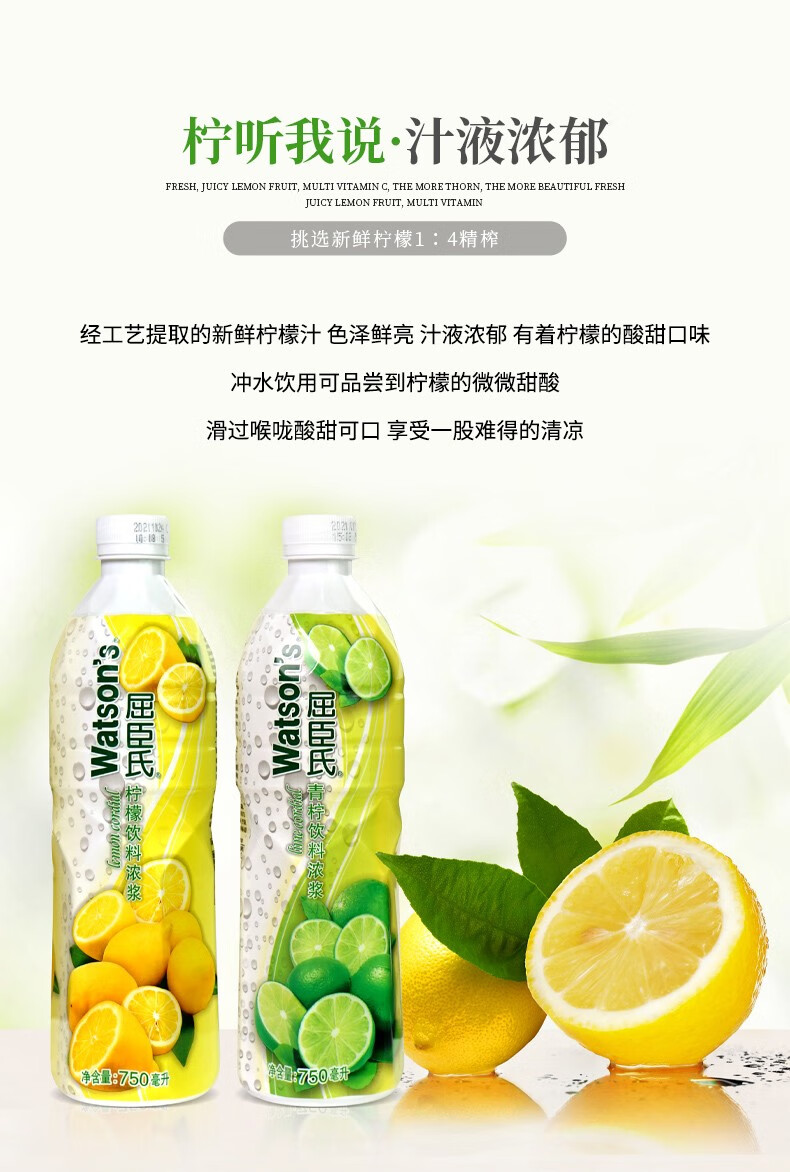 屈臣氏watsons柠檬汁饮料浓浆青柠汁预调鸡尾酒果汁750ml柠檬汁1瓶